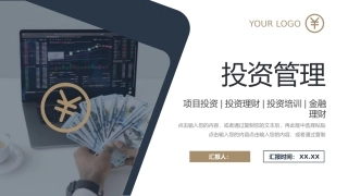 投资管理金融理财项目分析