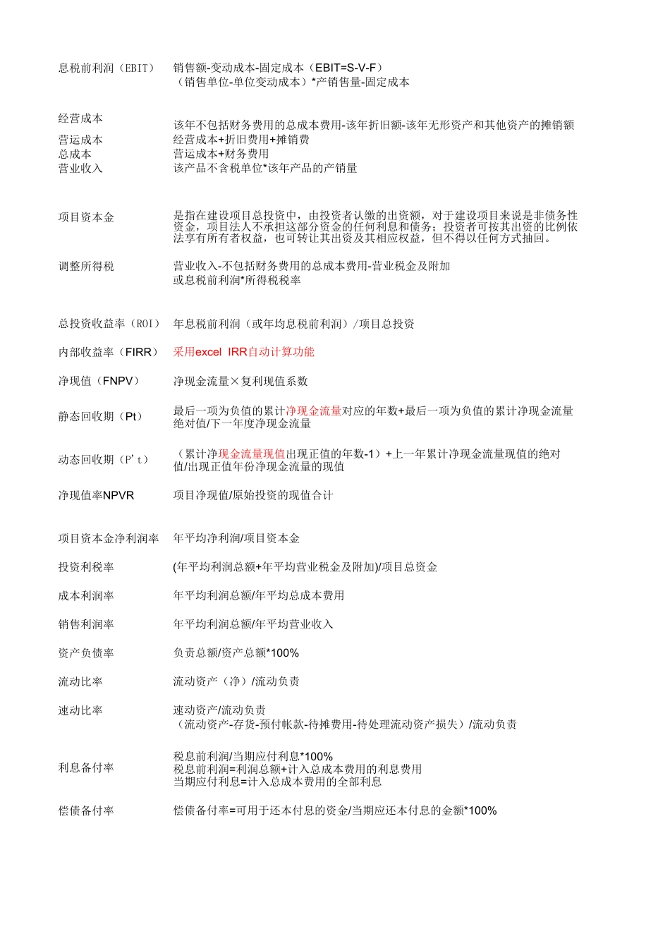 投资回收期估算-模板(含公式)_第1页