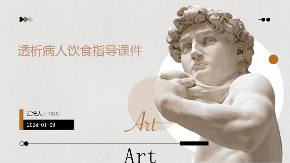 透析病人饮食指导课件_第1页