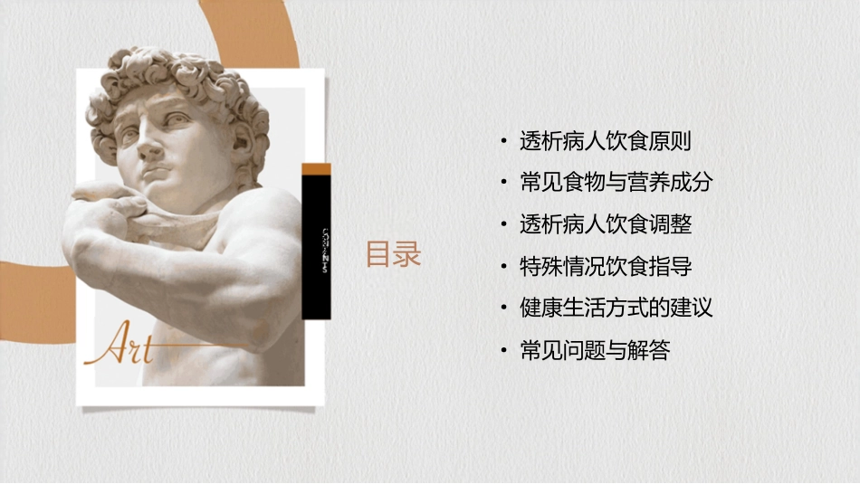 透析病人饮食指导课件_第2页