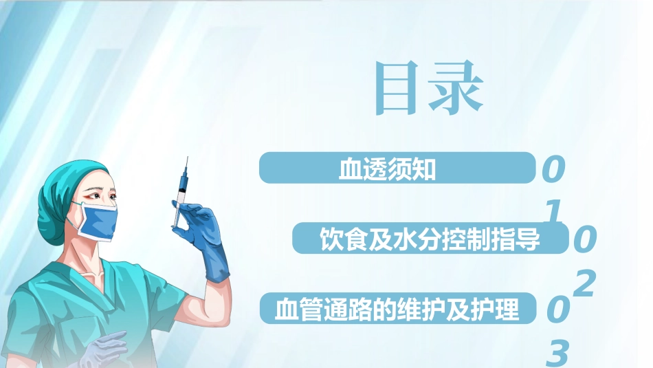 透析患者健康宣教_第2页