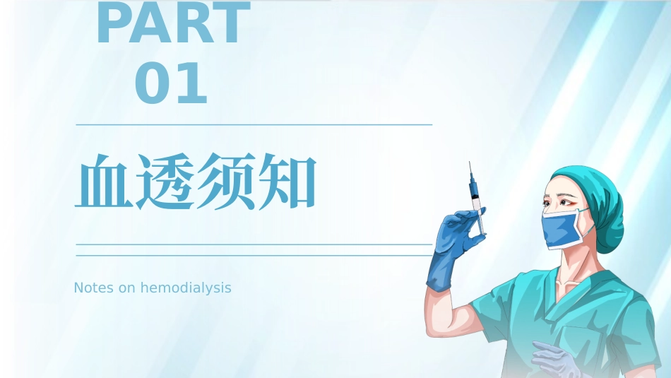 透析患者健康宣教_第3页
