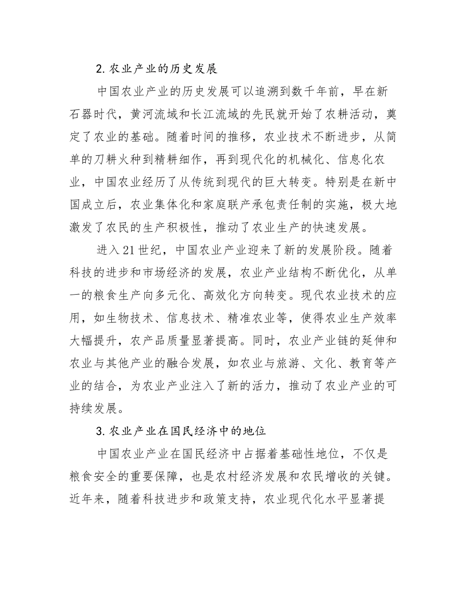 2024-2025年农业产业市场未来趋势分析_第2页