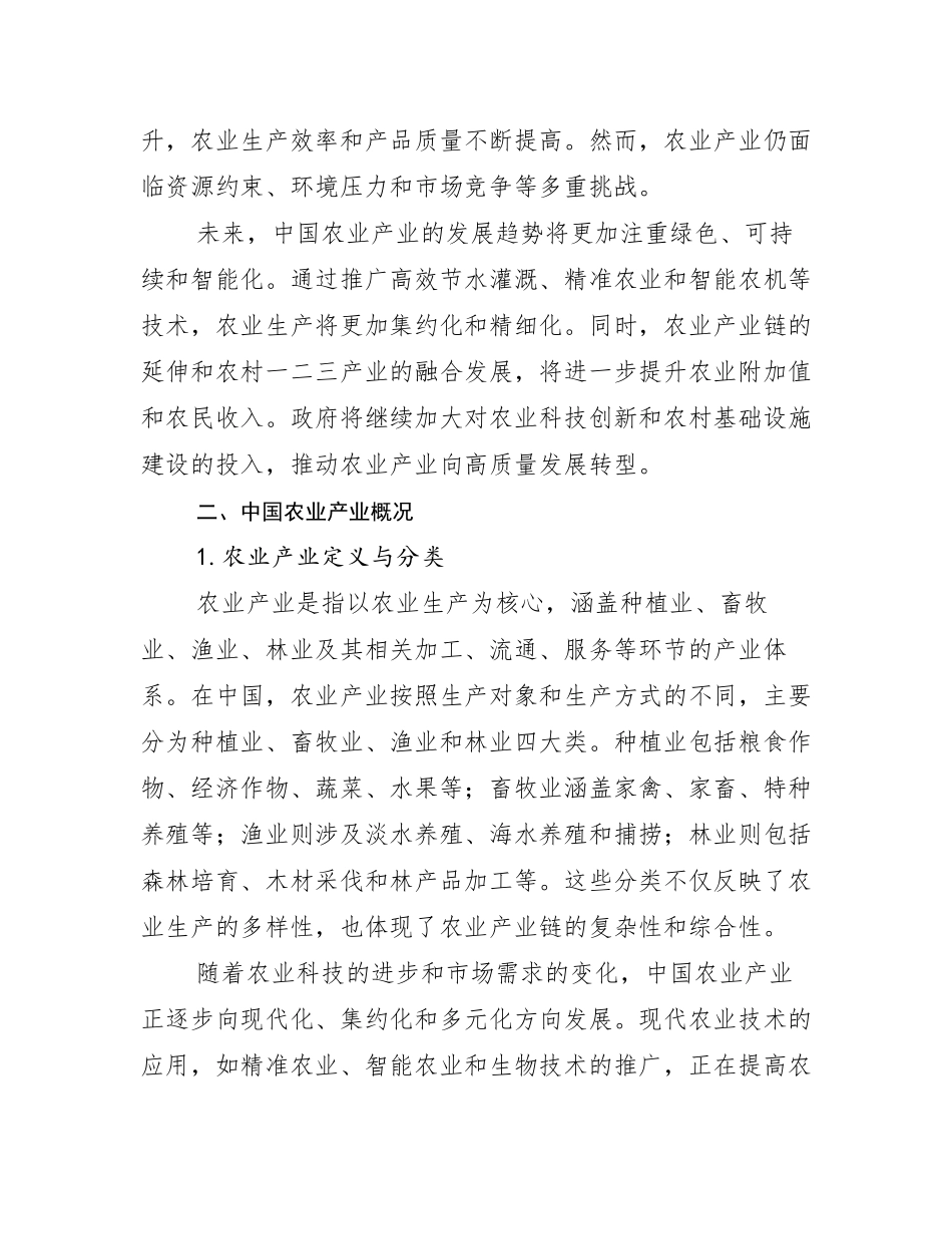2024-2025年农业产业市场未来趋势分析_第3页
