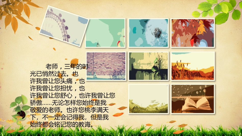 退休欢送会课件_第2页