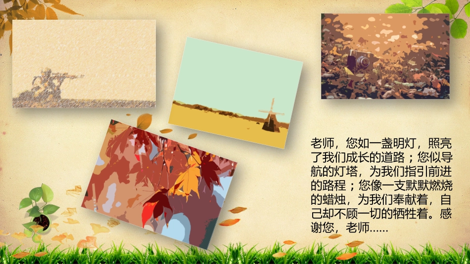 退休欢送会课件_第3页