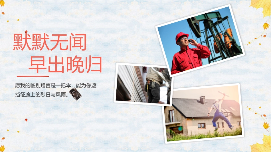 退休欢送会模板_第2页