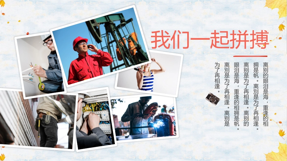 退休欢送会模板_第3页