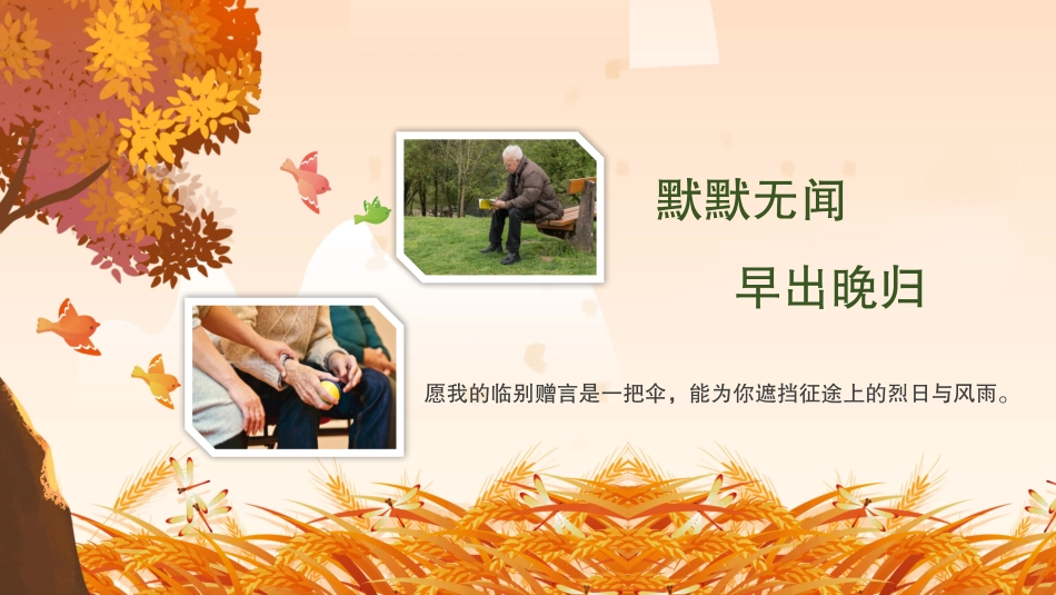 退休欢送会样本_第2页