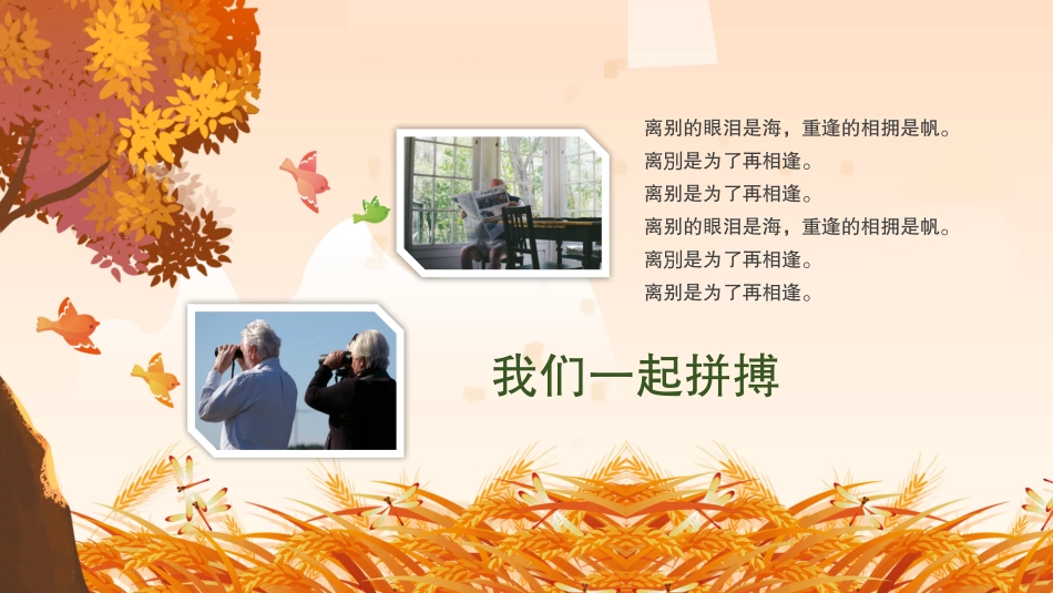 退休欢送会样本_第3页