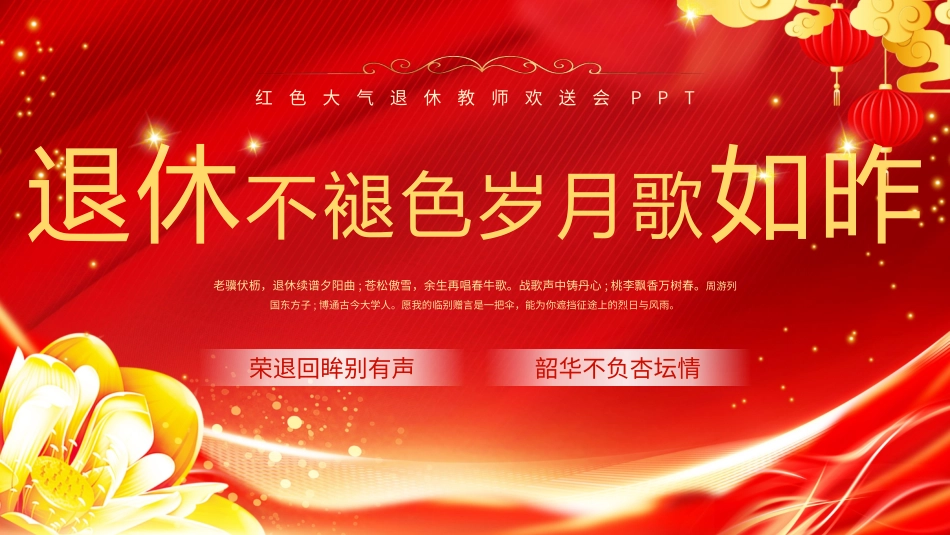 退休教师欢送会_第1页