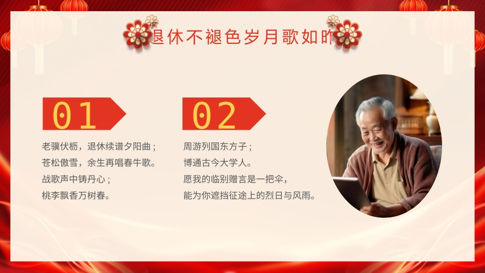 退休教师欢送会_第2页