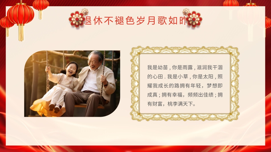 退休教师欢送会_第3页