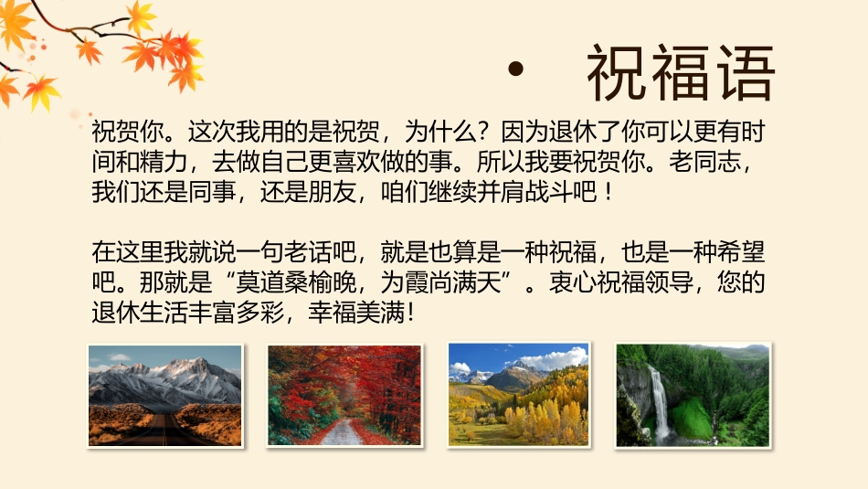 退休同事欢送会_第2页