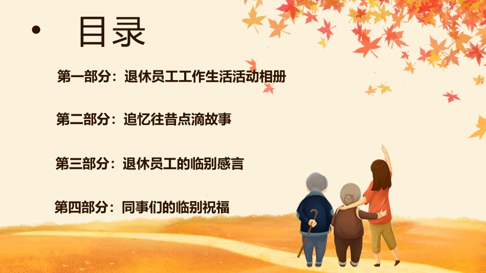 退休同事欢送会_第3页