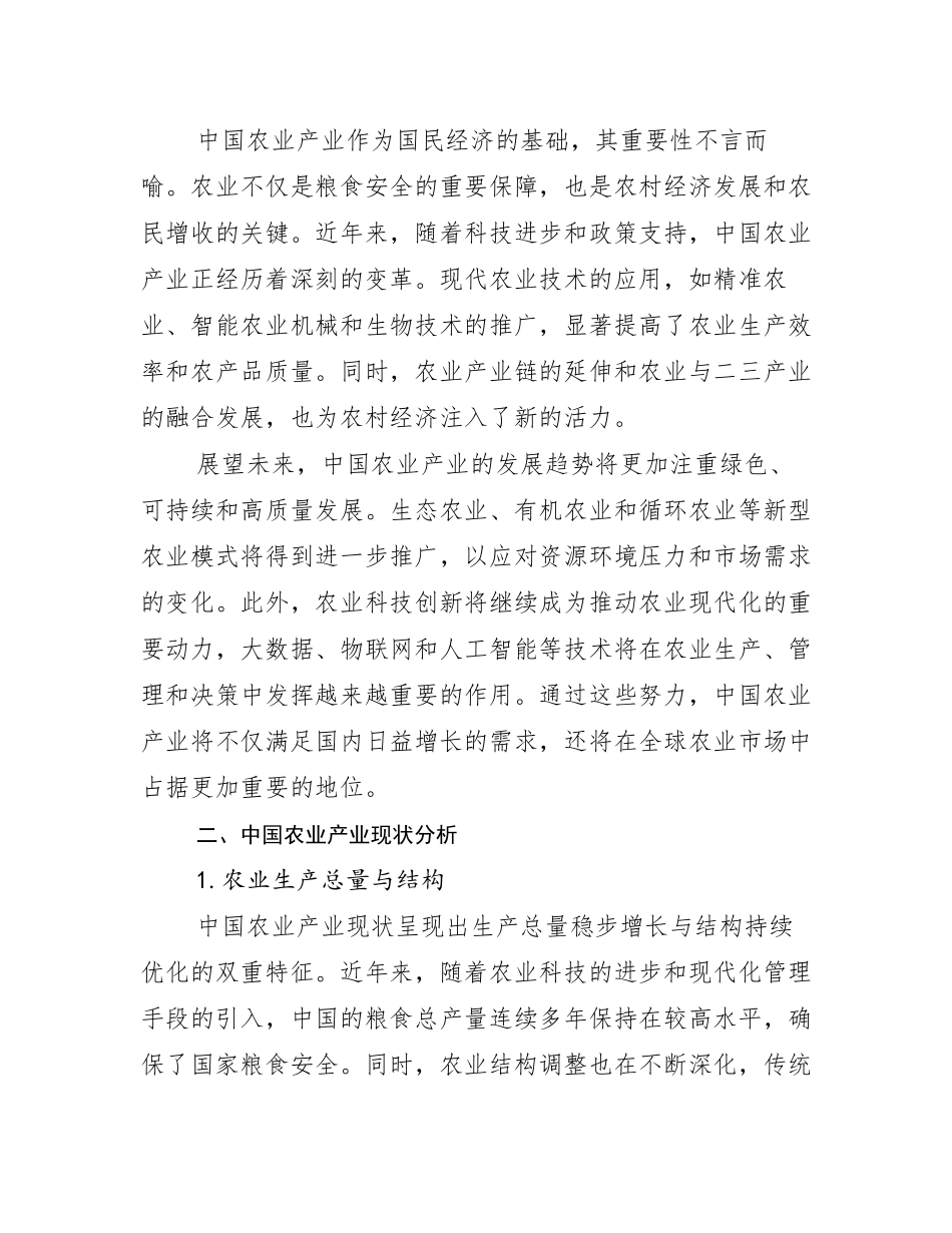 2024-2025年农业产业市场未来趋势分析报告_第3页