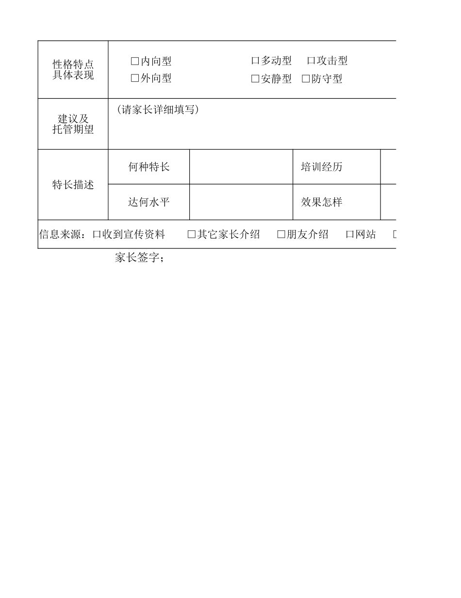 托管学员信息表_第2页