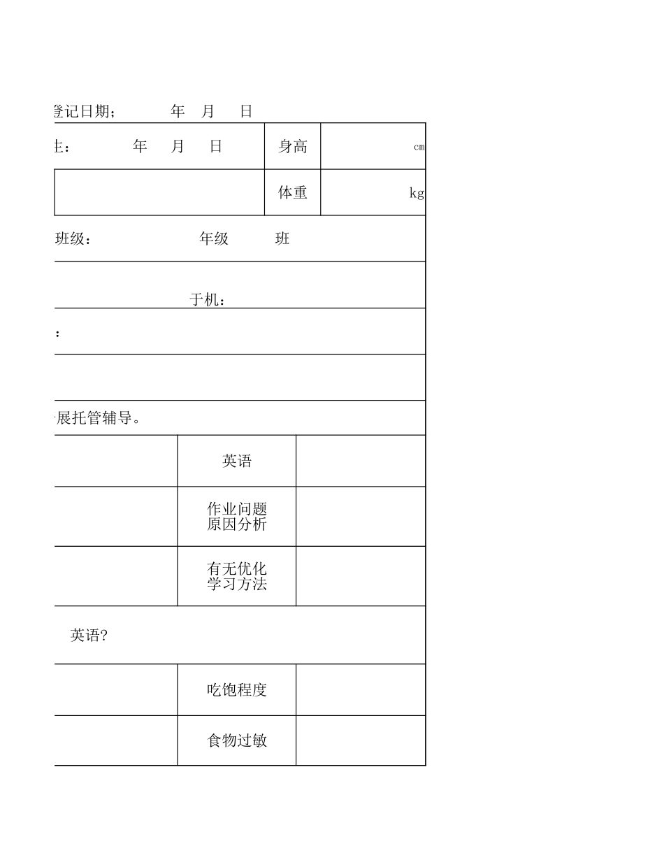 托管学员信息表_第3页