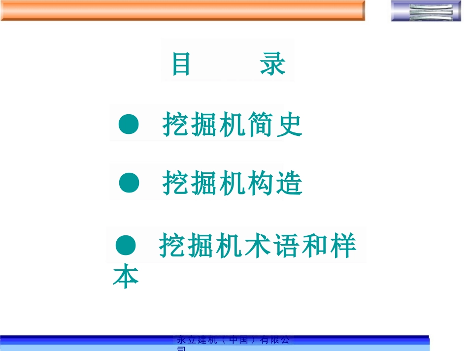 挖掘机知识培训课件_第2页