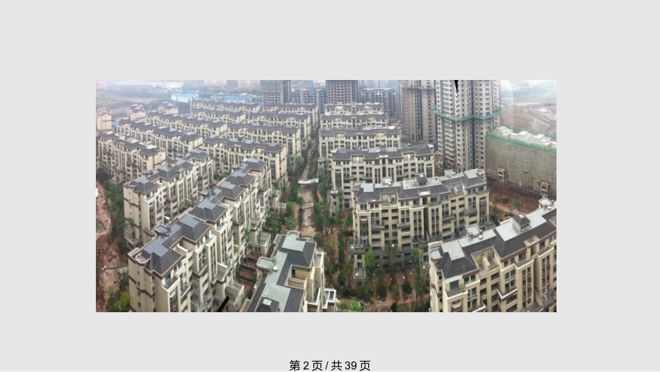 瓦屋面施工工艺课件_第2页