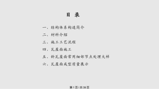 瓦屋面施工工艺课件