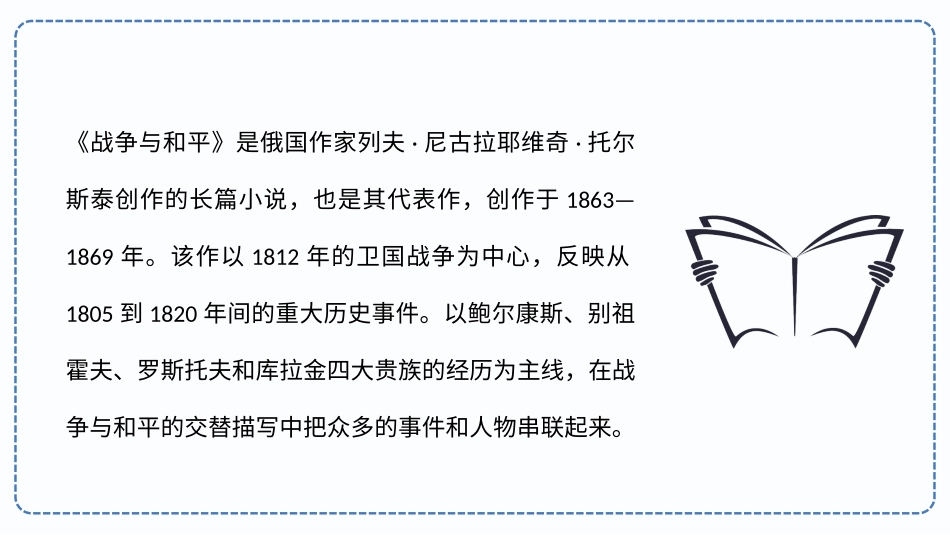 外国经典必读文学著作《战争与和平》_第2页