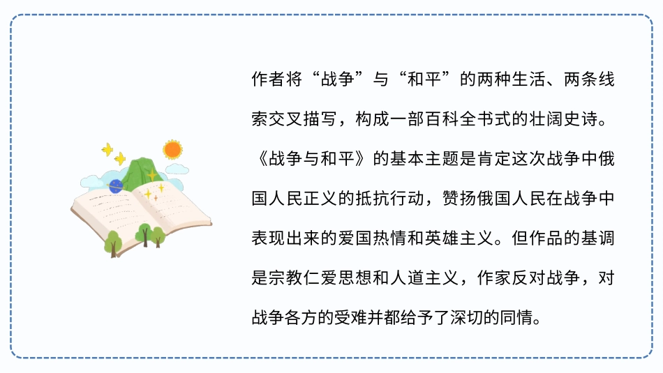 外国经典必读文学著作《战争与和平》_第3页