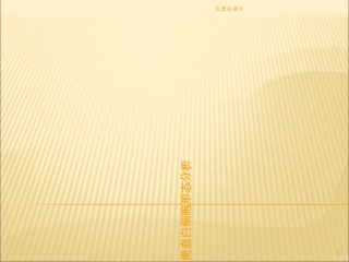 外周血白细胞形态课件