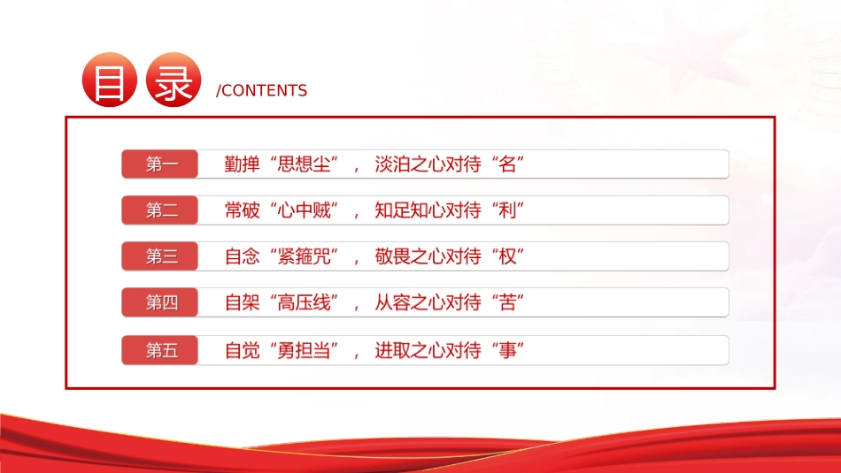 完整版严守规矩不逾底线廉洁从政筑牢年轻干部廉政根基点从严治党强化作风建设廉洁从政专题_第3页