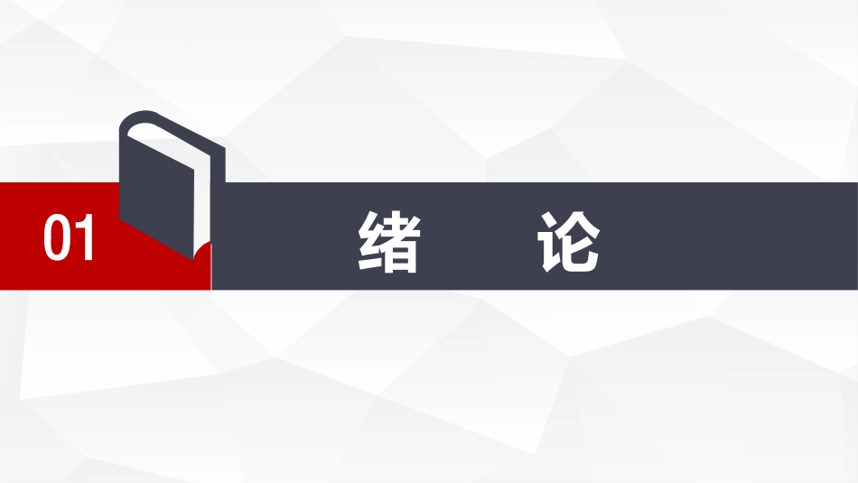 完整论文答辩模板_第3页