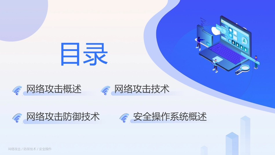 网络安全技术_第2页