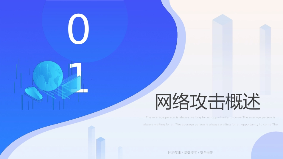 网络安全技术_第3页