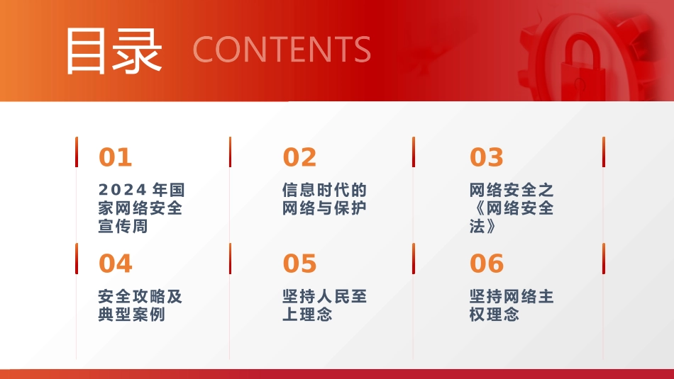 网络安全课件_第2页