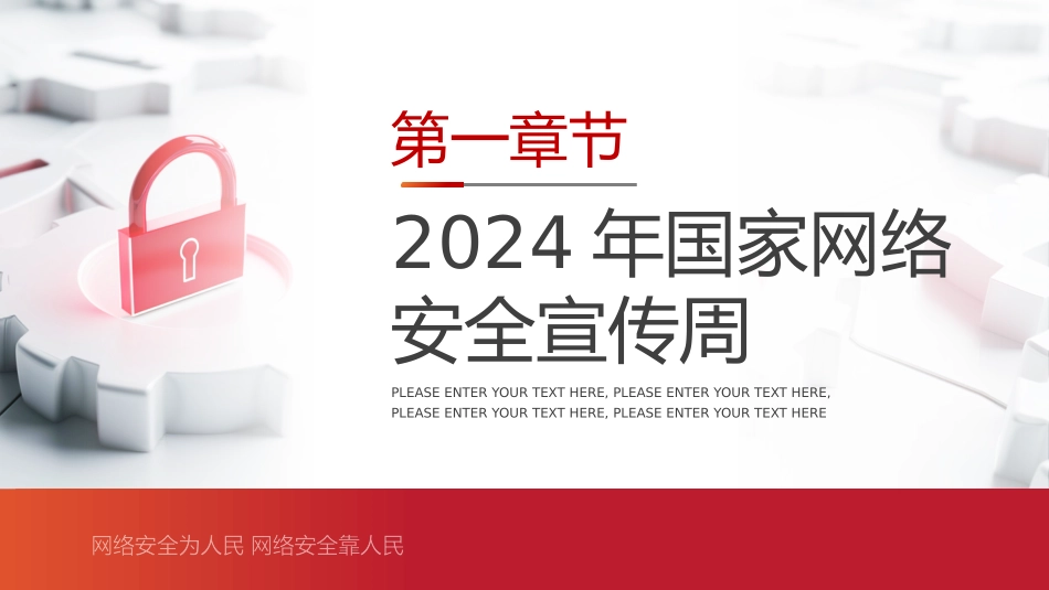 网络安全宣传周课件_第3页