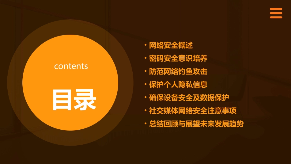 网络安全意识培训课件_第2页