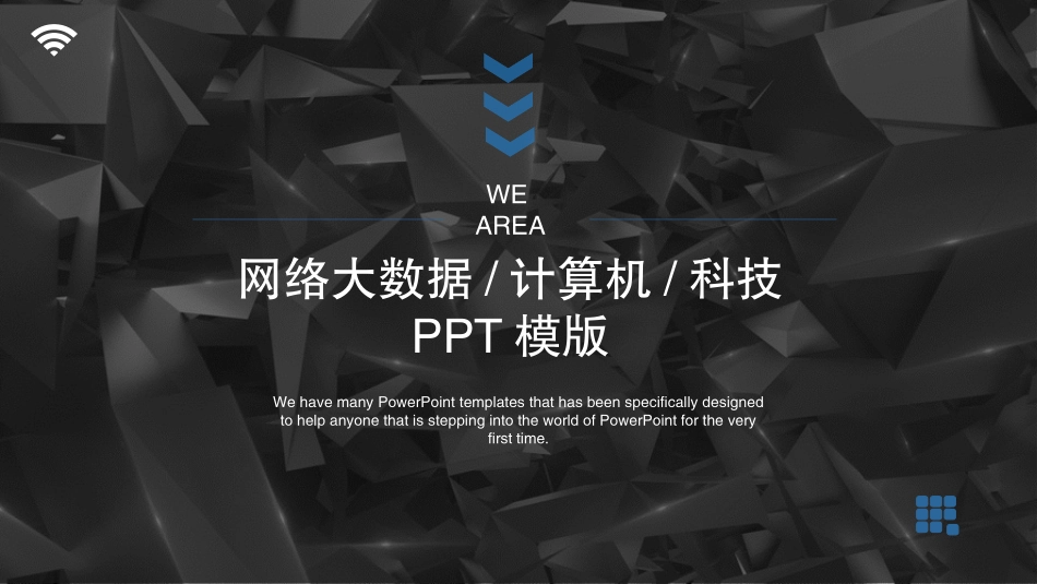 网络科技计算机大数据PPT模版_第1页