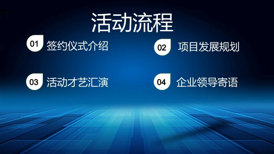 网络科技有限公司启动大会_第2页