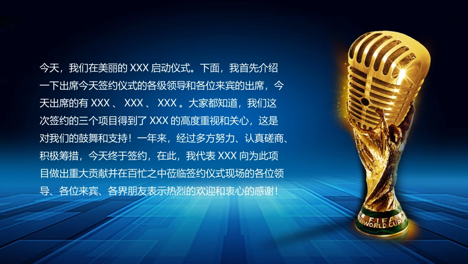 网络科技有限公司启动大会_第3页