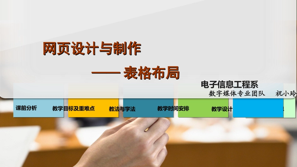 网页设计与制作说课稿课件_第1页