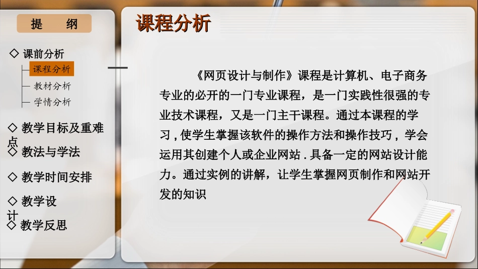 网页设计与制作说课稿课件_第2页