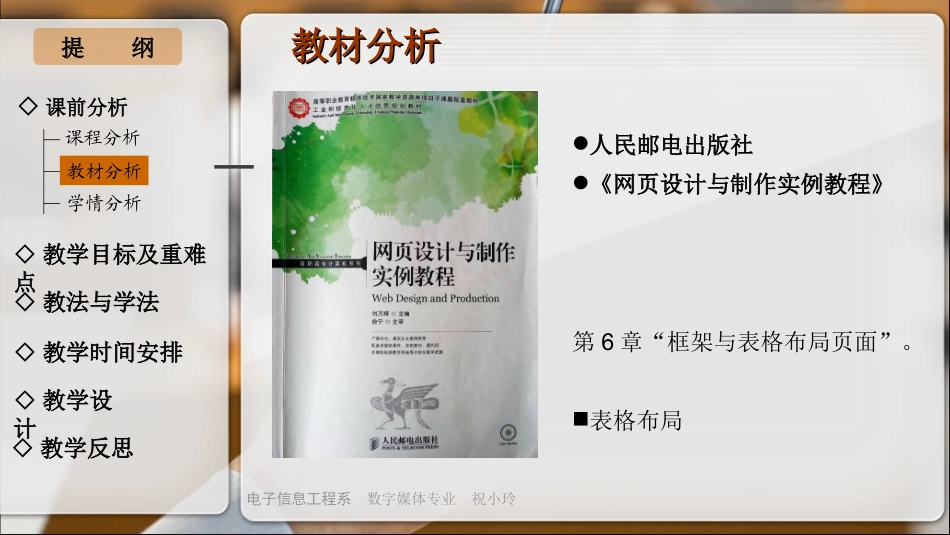 网页设计与制作说课稿课件_第3页