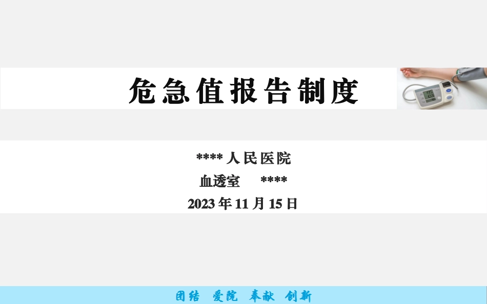 危急值报告制度_第1页