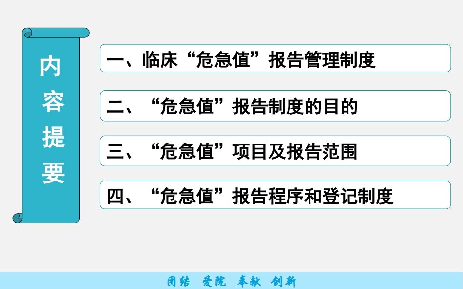 危急值报告制度_第2页