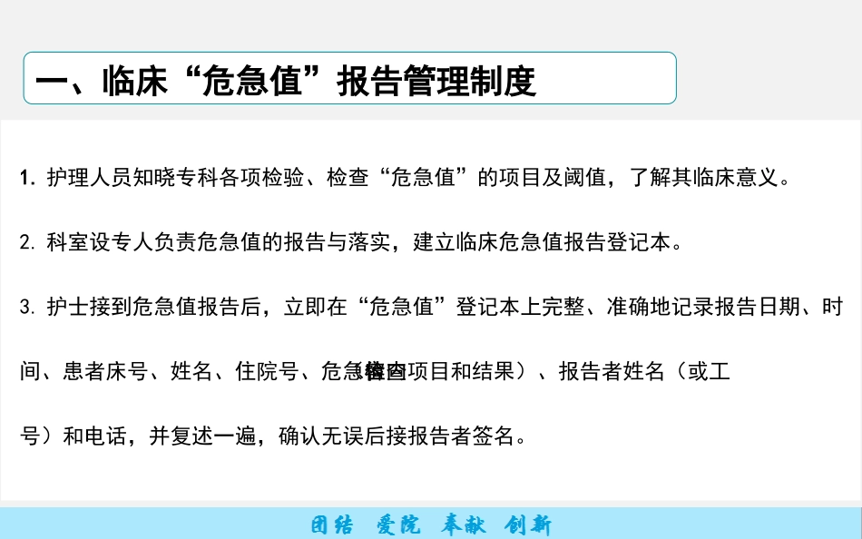 危急值报告制度_第3页