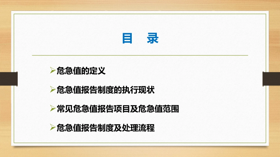 危急值报告制度及处理流程课件_第2页