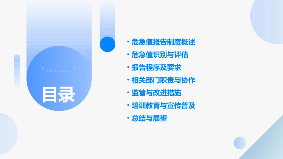 危急值报告制度课件_第2页