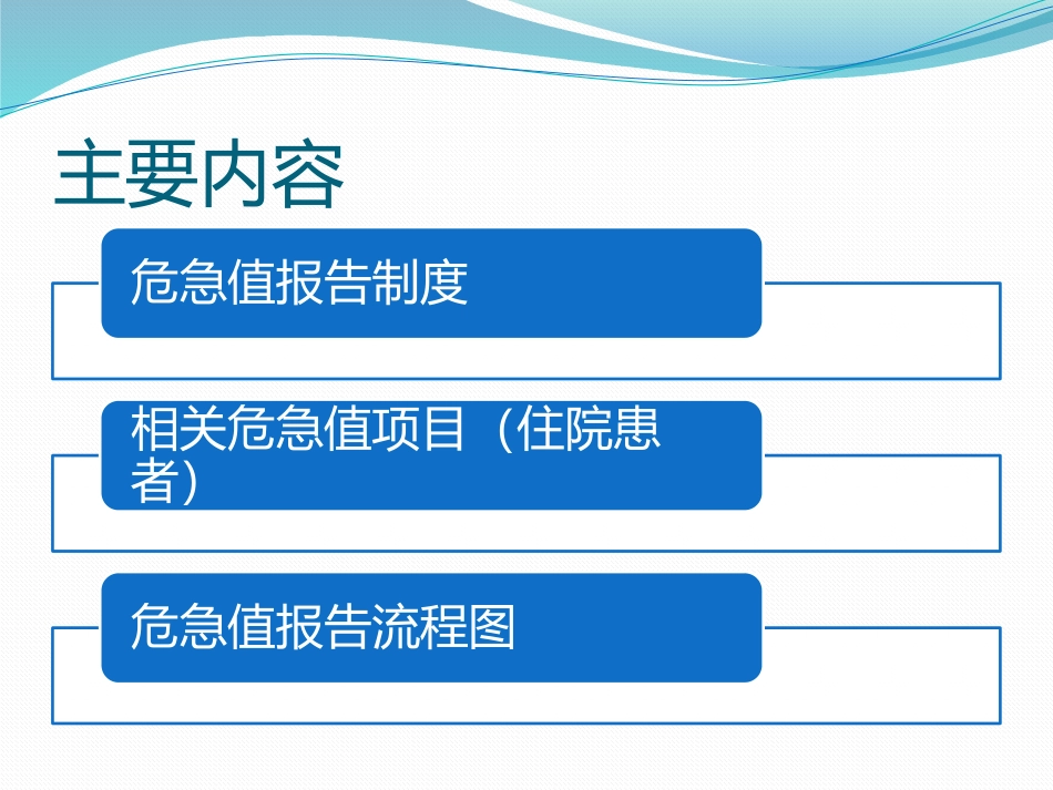危急值处理流程及制度_第2页