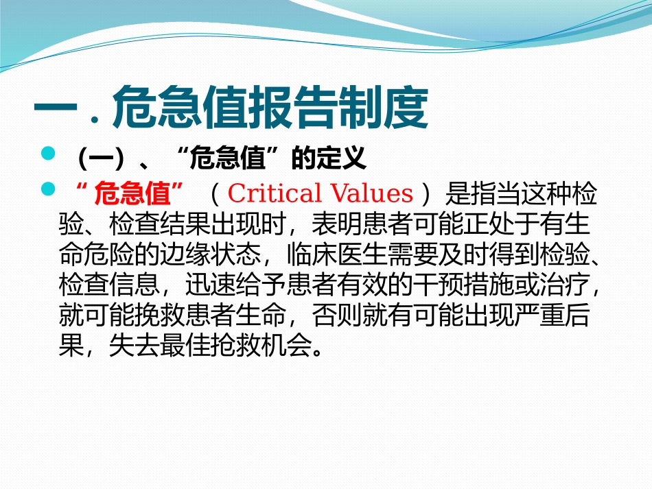 危急值处理流程及制度_第3页