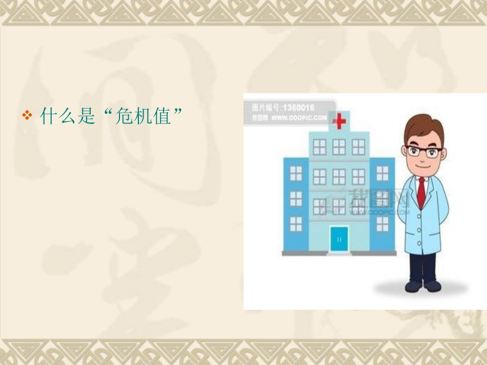 危急值及危急值报告制度_第2页