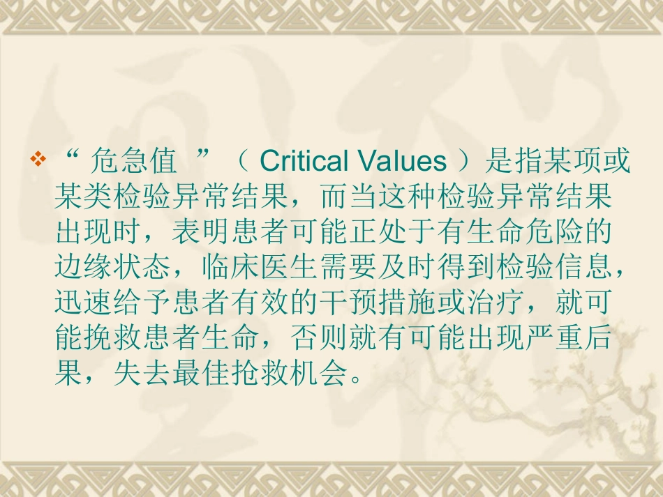 危急值及危急值报告制度_第3页